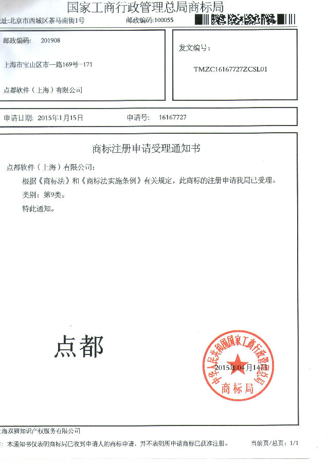 商标受理.jpg