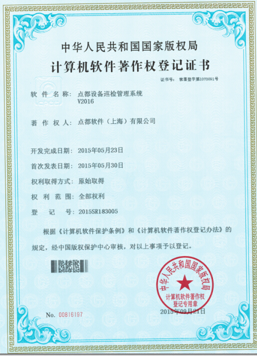 点都设备巡检管理系统.jpg