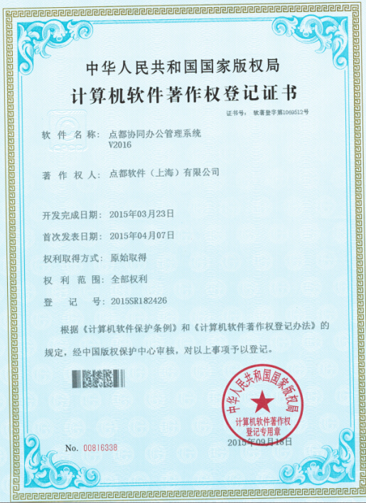 点都协同办公管理系统.jpg